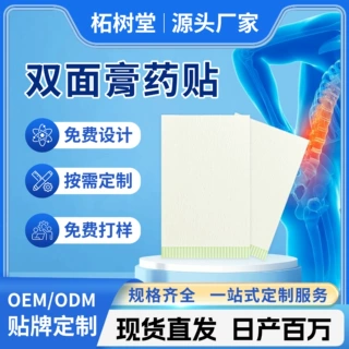 双面白片膏药贴橡皮膏撒隆巴斯贴同款跨境源头工厂代加工一站OEM