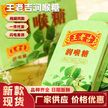 王老吉润喉糖28g纸盒56g铁盒装护嗓子草本薄荷糖休闲糖果批发