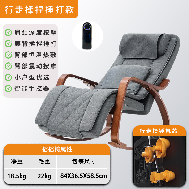Masaje silla de mecedora sofá silla de relajación silla de balcón eléctrico siesta silla de relajación caminando massage cojín de masaje