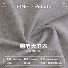 40s针织刷毛大卫衣面料 棉涤cvc卫衣毛圈布 130g卫衣复合面布