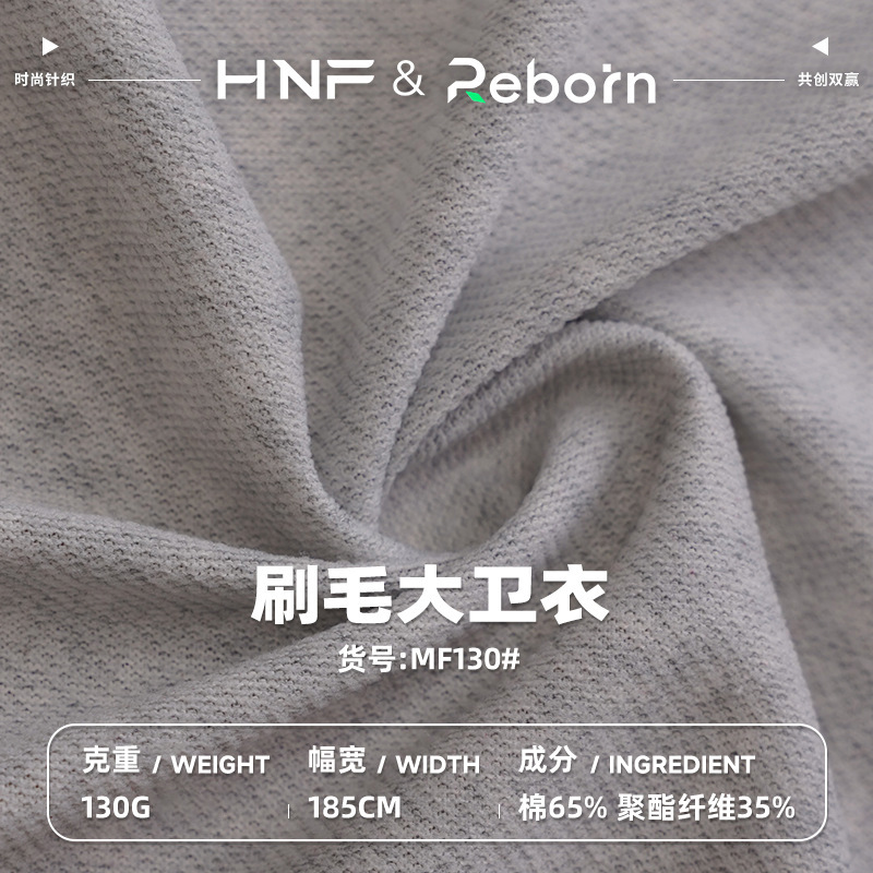 40s针织刷毛大卫衣面料 棉涤cvc卫衣毛圈布 130g卫衣复合面布