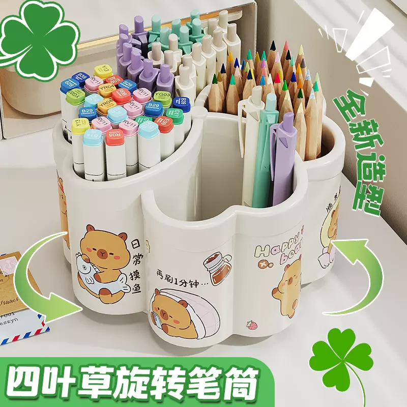 卡皮巴拉四叶草笔筒创意可爱旋转笔筒多功能diy桌面收纳盒大容量