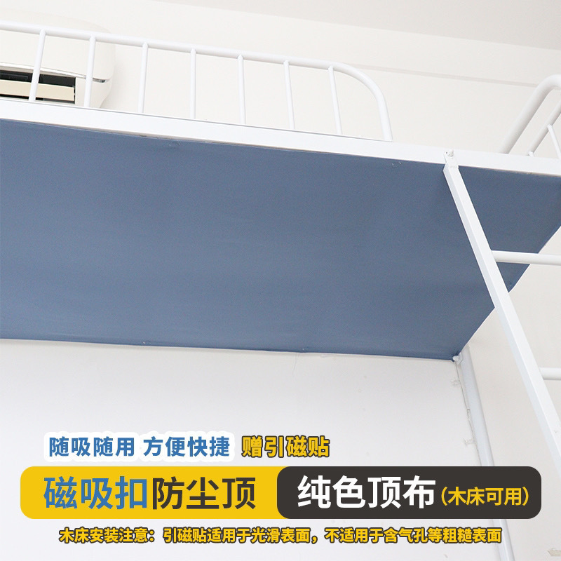 Dormitory Blackout Curtain Magnet Sticker Blackout Bed Curtain Upper Bunk Mosquito Net Upper and Lower Bunk Dustproof Cloth Dustproof Top Student Dormitory