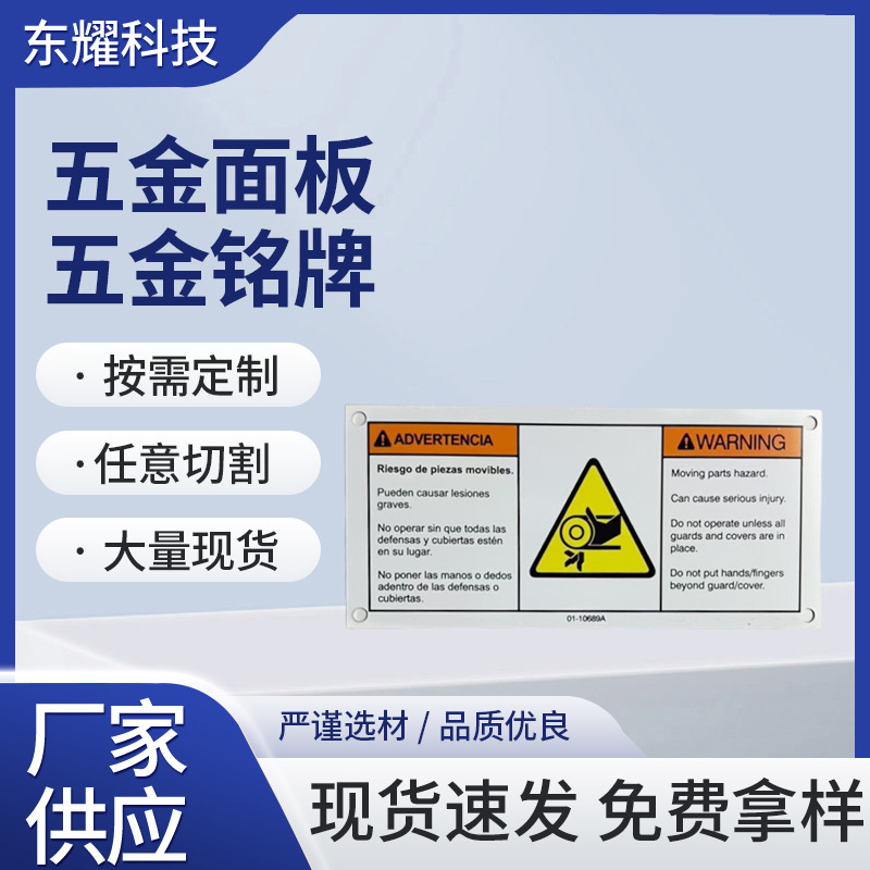 五金面板 五金铭牌 不锈钢铝电缆设备制作激光丝印腐蚀面板标识牌