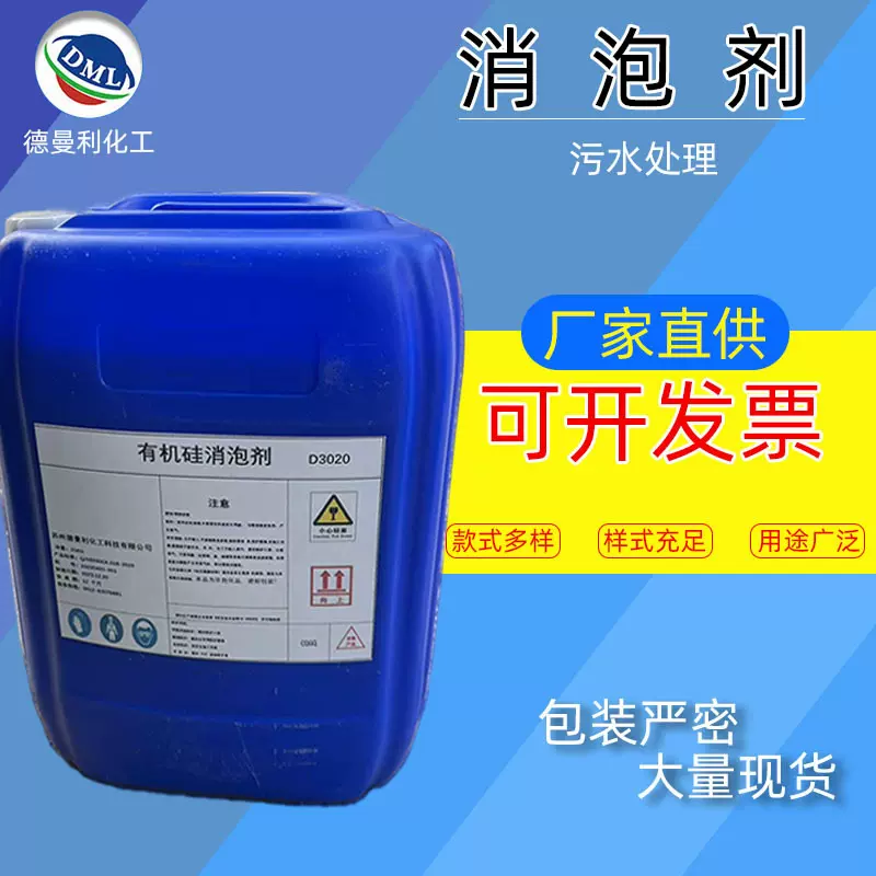 厂家直供工业消泡剂污水处理纺织印染聚醚有机硅消泡剂