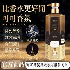 【48小时内发货】欧姿萃可可香氛香水洗发乳氨基酸护发洗发水