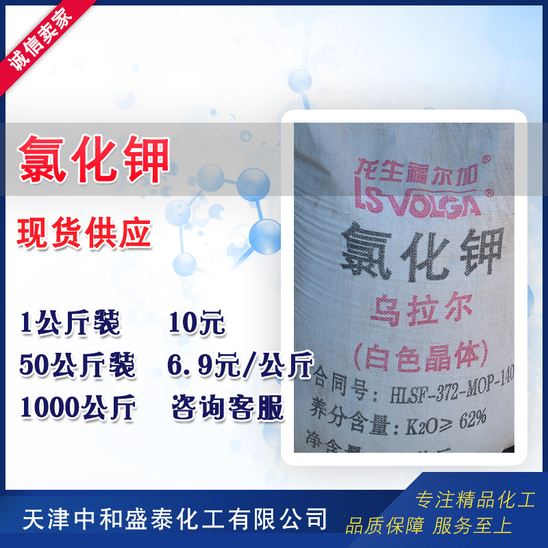 俄罗斯 氯化钾 工业级62%含量现货供应 1公斤起售