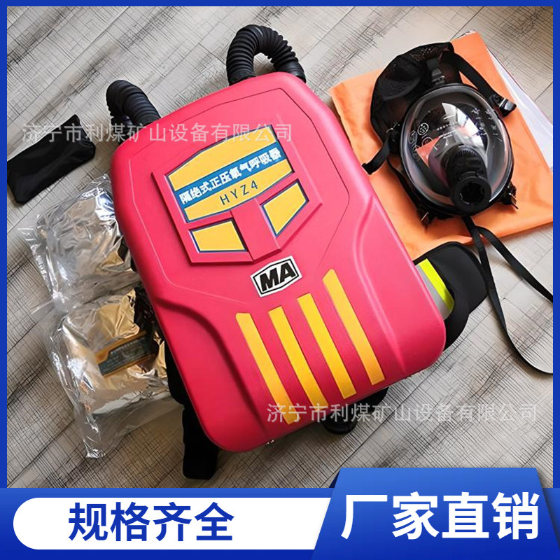 2小时碳纤维气瓶氧气呼吸器利煤HYZ-2矿用隔绝式正压氧气呼吸器