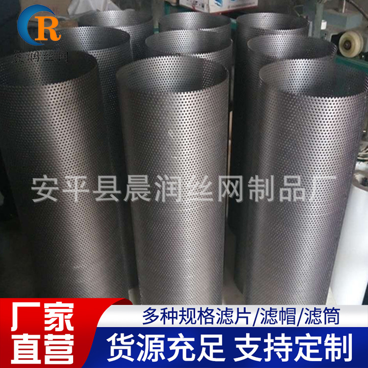 高效不锈钢圆柱形冲孔网过滤筒药液过滤筒罩批发