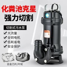 抽水水泵切割式污水泵抽粪沼气泥浆排污泵家用化粪池大功率切割泵