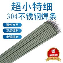 304不锈钢焊条2.0/2.5/3.2mm/A102家用特细超小电焊条1.0/1.5/1.6