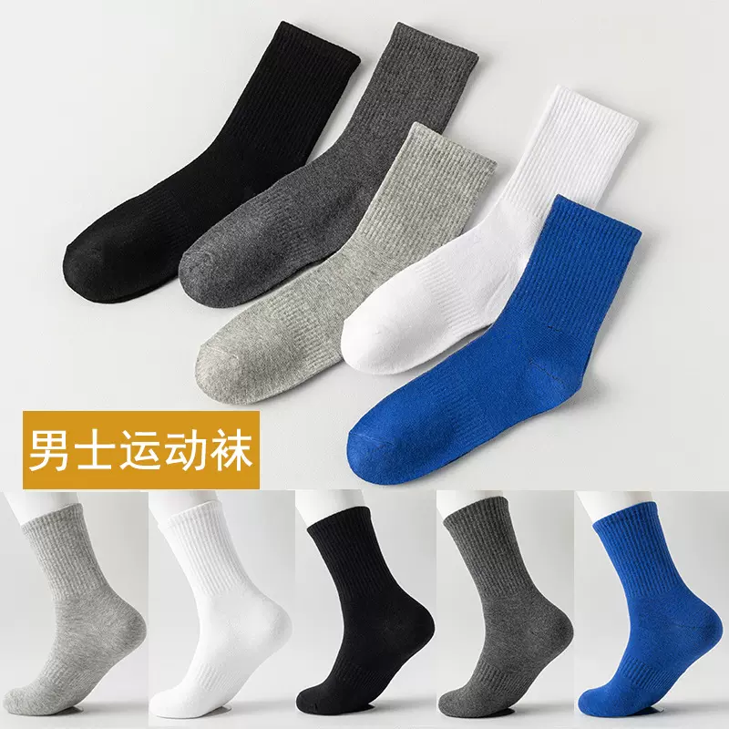精梳棉中筒袜男生运动长筒袜白袜棉袜男袜纯棉长袜休闲百搭袜子