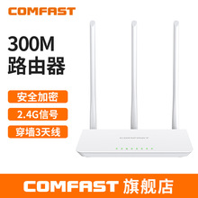 COMFAST CF-WR613N无线路由器300兆高速穿墙家用宽带WiFi路由ap