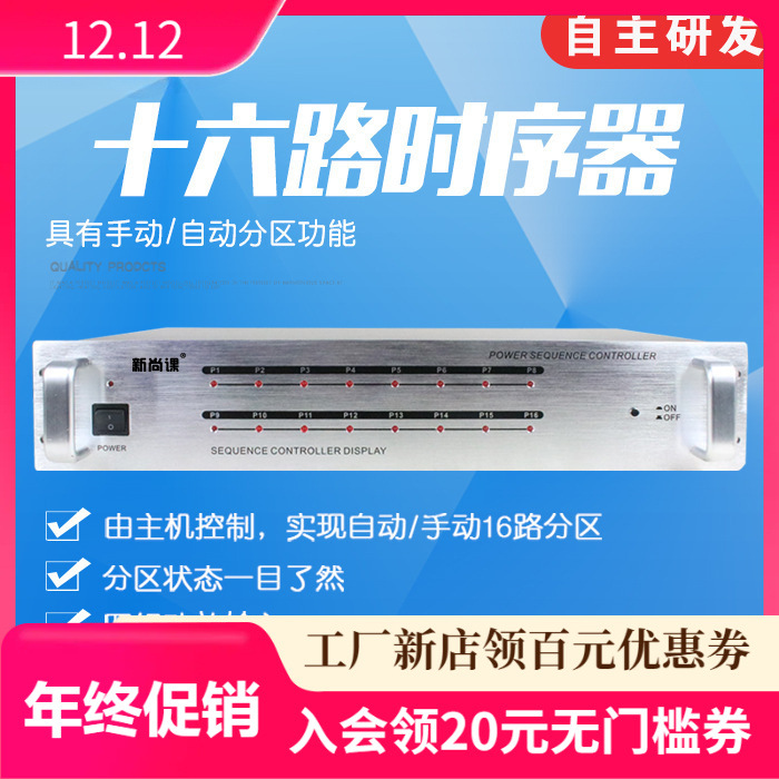 POS EXPRESS 16 controlador de alimentación 220V cortocircuito disparador de gestión de control numérico de radiodifusión pública 16 temporizador