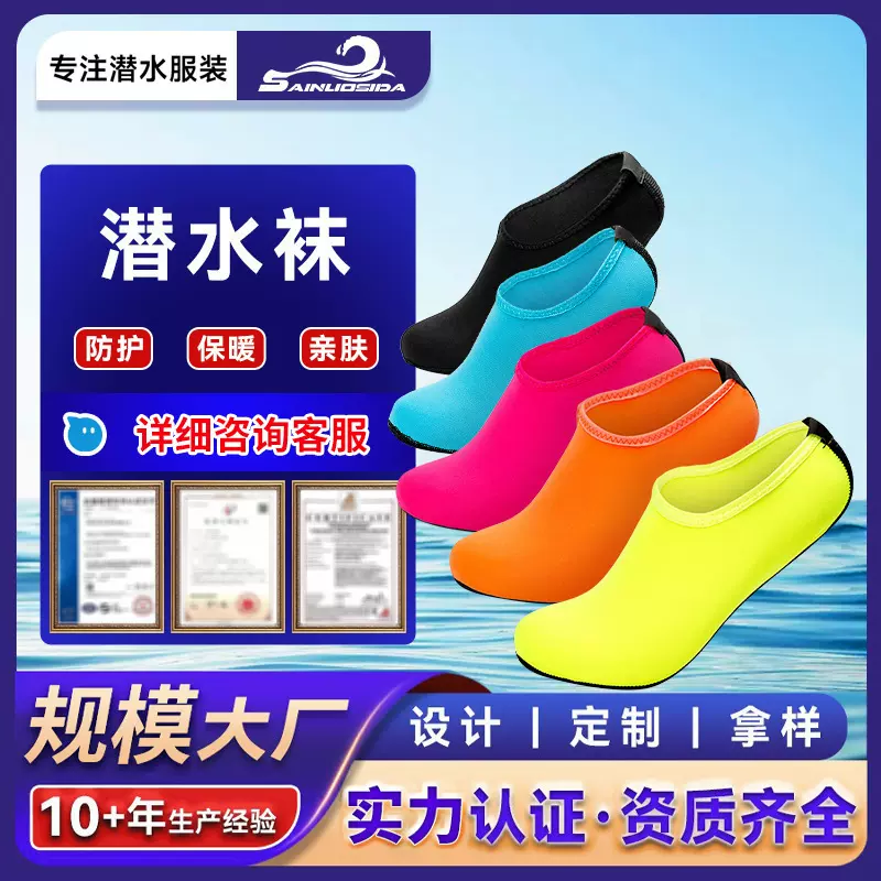 潜水袜保暖防寒防滑深浅男女潜水袜阻晒浮潜袜速干游泳沙滩袜批发