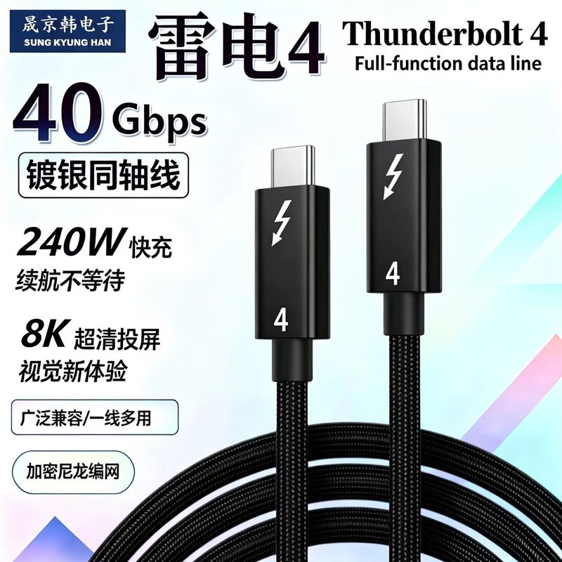 Cross-Border Hot-Selling Usb4 Thunderbolt 4 Coaxial Cable 40g Transmission 240W Fast Charging Full-Featured Typec Data Cable