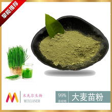 大麦苗粉99% 麦绿素粉 若叶青汁粉全水溶食品级 厂家供应现货包邮