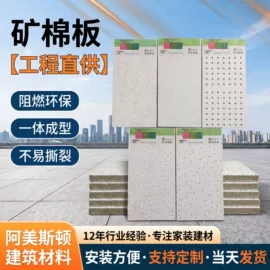 隔音材料;矿棉板;其他吊顶材料
