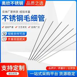 不锈钢毛细管;不锈钢圆管;不锈钢无缝管
