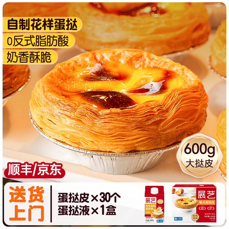 [수제 에그타르트] 대형 타르트 크러스트 30개 + 타르트 리퀴드 1박스