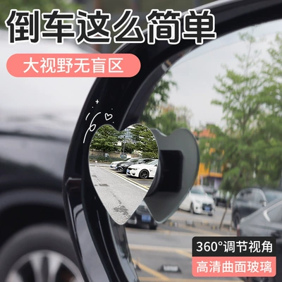 View Rear View Auxiliary Mirror, Large field of view rear view auxiliary mirror