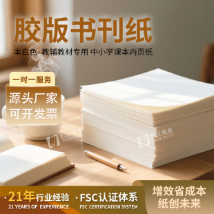 Dongguan 80g Dowling Paper, Special Printing Paper for Teaching Aids and Teaching Materials, Beige Book Paper, Factory Direct Sales, Support for Cutting