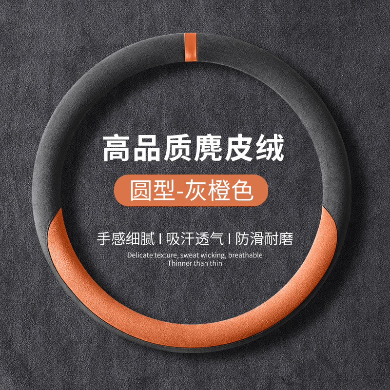 新款方向盘套四季通用翻毛皮车把套防滑吸汗保护套麂皮绒透气耐磨|undefined