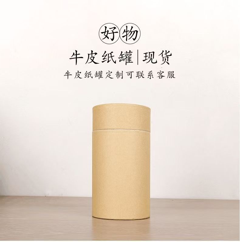 现货批发纸筒牛皮纸罐茶叶包装酒罐精油罐80-120克通用空圆铅笔筒