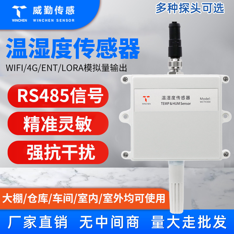 Weiqin High-Precision Temperature and Humidity Sensor Industrial Grade Rs485 Transmitter Monitoring Probe Wall-Mounted 4-20Ma