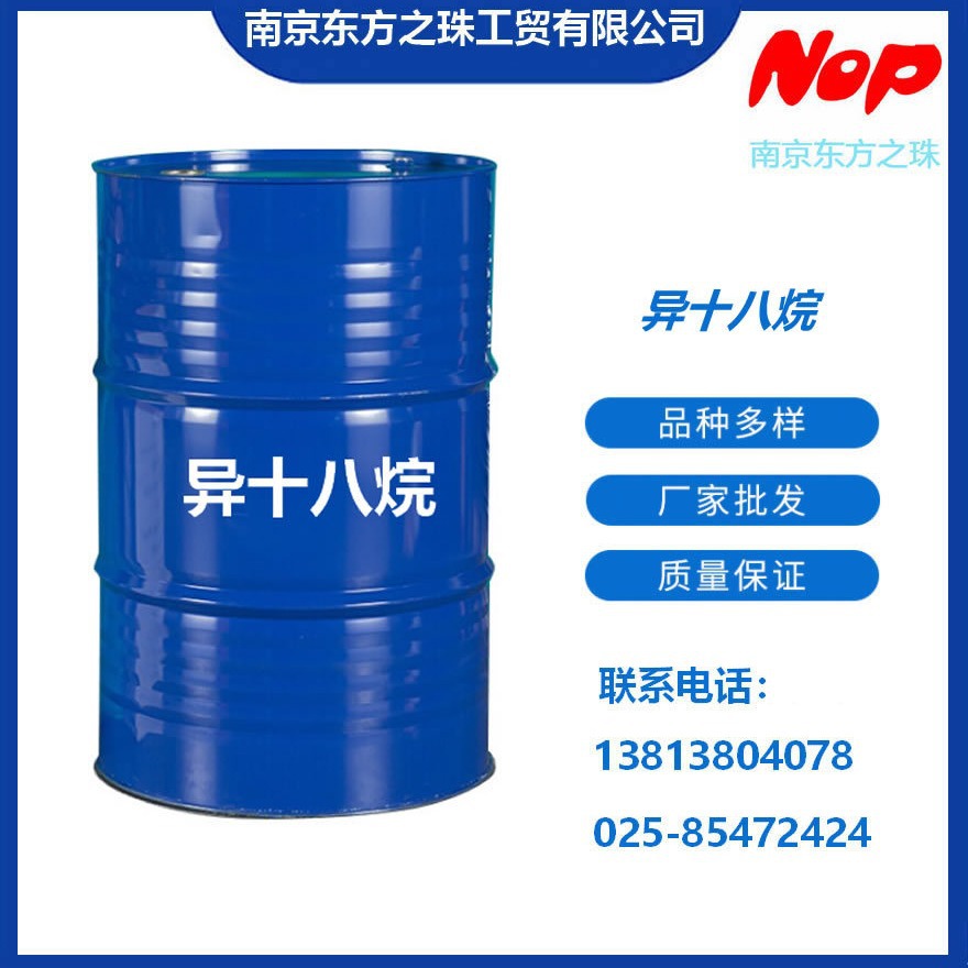 高纯度 异十八烷醇 厂家现货供应 化工原料批发