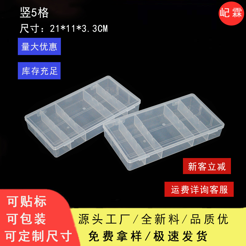 厂家竖5格路亚盒假饵盒铅头钩包装盒雷蛙路亚盒工具收纳整理盒批