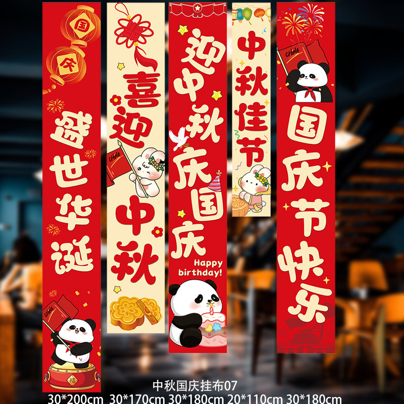 2025新款中秋节国庆节挂布店铺商场企业节日装饰背景板条幅布艺|undefined
