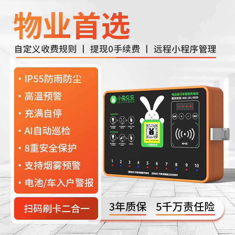 Xiaotu Chongchong Property Rental House 10-Way Electric Vehicle Charging Station with Card and Qr Code Payment for Electric Bicycles Xiaotu Chongchong Property Rental House 10-Way Electric Vehicle Charging Station with Card and Qr Code Payment for Electric Bicycles