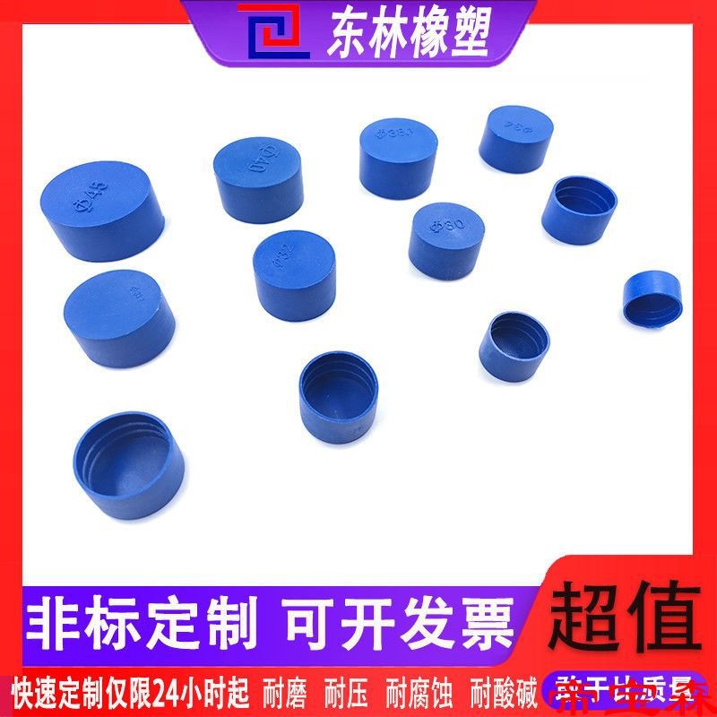 钢管塑料护套管帽管口护套 管套 防尘帽 保护盖 蓝色塑料套