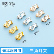 DIY饰品配件材料 手作耳饰耳环带吊三角夹铜质无耳洞隐形弹簧耳夹