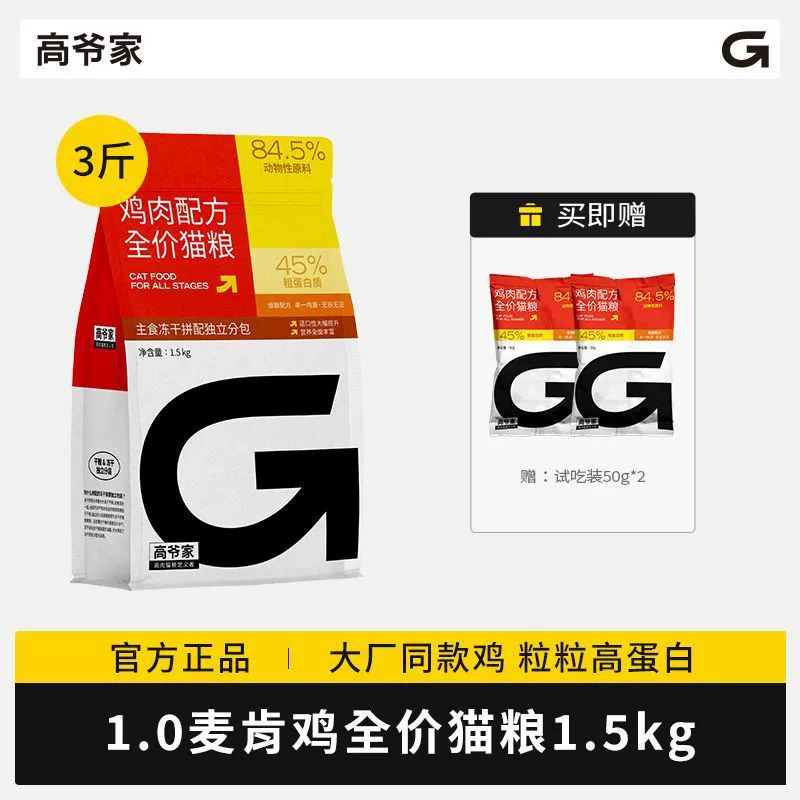 Gaoyejia McCann Куриный корм для кошек 1,5 кг Полная цена Корм ​​для кошек Беззерновая курица Высокобелковый высокомясный лиофилизированный продукт