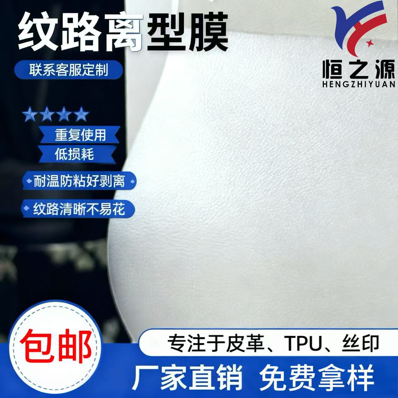 HZY-811纹路离型膜 高清晰成像 耐磨 工业级环保离型膜 厂家直销