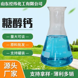 批发糖醇钙农用冲施喷施补钙抗病果蔬防畸增甜防裂果螯合钙水溶肥