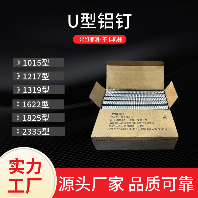 工业扎口铝钉 气动扎口机 1622铝钉卡扣纯铝U型钉大号铝钉封口钉