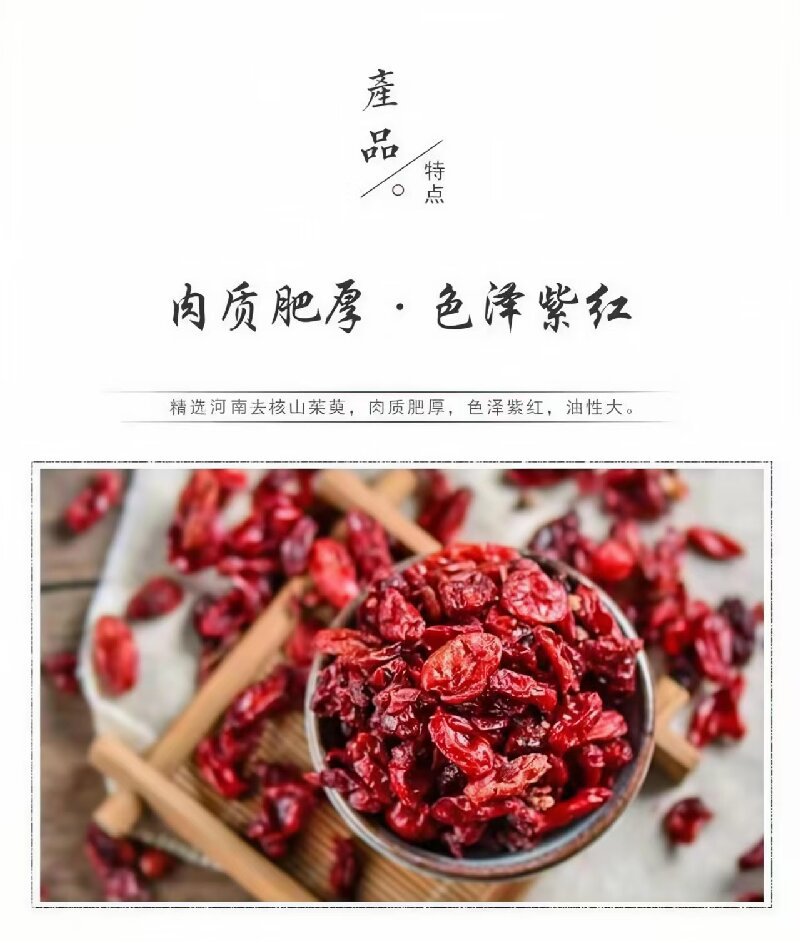 Shan Zhu Yu (Cornus officinalis) — Wine-Processed Dried Fruit, 500g Food Herb key features