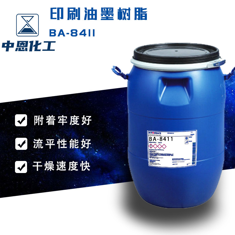 出售水性油墨树脂无电晕PET膜用水性丙烯酸乳液（BA-8411）