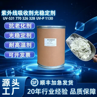 抗紫外线吸收剂 光稳定剂UVP塑料UV531 770 326 1130 328 329 327