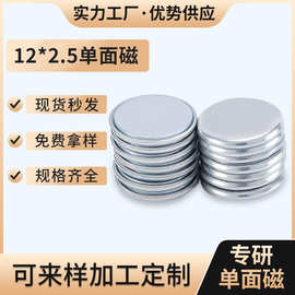 N35镀锌钕铁硼圆形磁铁定制加工单面磁吸磁铁圆片多规格强力磁铁
