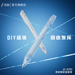 简创枢伦笔提拉笔拼装笔个性DIY创意组装中性笔顺滑速干油墨学生