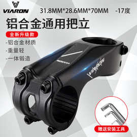 Viaron山地自行车把立负17度70mm越野铝合金立管31.8*28.6山地车