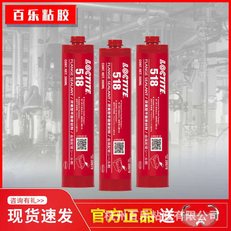 汉高乐泰518厌氧胶 耐高温法兰齿轮箱loctite518金属平面密封胶