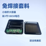 跨镜diy免焊接私模移动电源套料3节18650小体积大容量充电宝外壳
