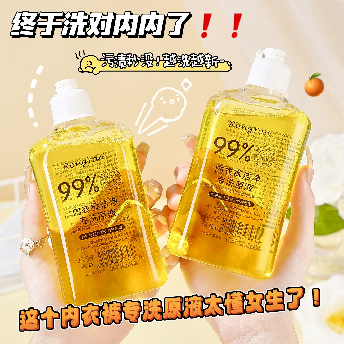 Нижнее белье очищает и моет оригинальный раствор
