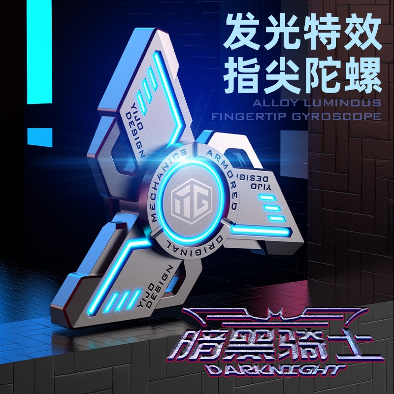 发光指尖陀螺 edc手指金属减压玩具解压神器合金高级版男生陀螺