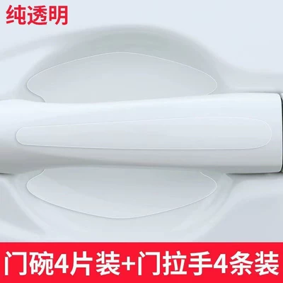 Portal Wrist Anti-Scratch Sticker Transparent Universal Handle - pure-transparent-door-bowl-door-handle-total-8-pieces